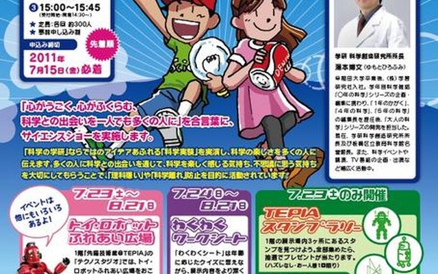 科学実験の実演や小学生対象の実験教室「サイエンスフェスタ＠TEPIA2011」 サイエンスフェスタ＠TEPIA 2011