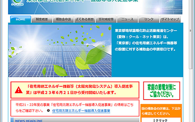 東京都地球温暖化防止活動推進センターのホームページ