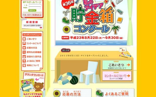 小学生対象、第36回「私のアイデア貯金箱」コンクール作品募集 第36回私のアイデア貯金箱コンクール