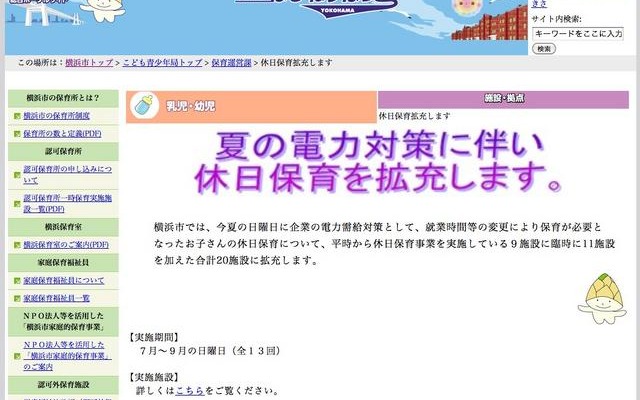 休日保育 横浜市