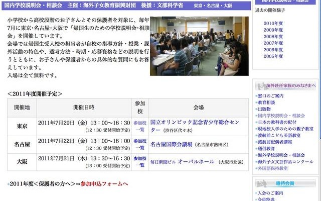 「帰国生のための学校説明会・相談会」東京・名古屋・大阪で7/21より 帰国生のための学校説明会・相談会