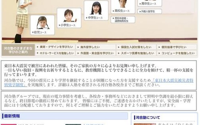 河合塾、「2011年度大学入試総括・2012年度予測」を期間限定で動画配信 河合塾