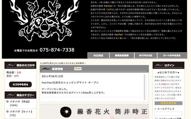500種以上から選ぶ楽しみが味わえる花火ショッピングサイト PatiPati