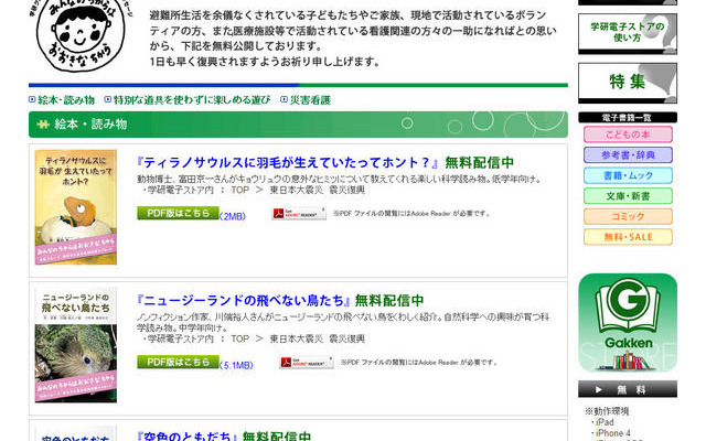 学研、復興支援として小学生向け電子書籍3作品を無料公開 学研電子ストア