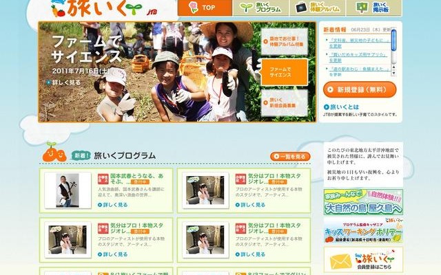 親子で参加できる職業体験プログラム「Out of KidZania in八ヶ岳」 JTB旅いく