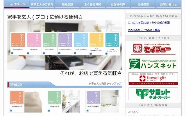 「家事玄人」紹介サイト（画像）