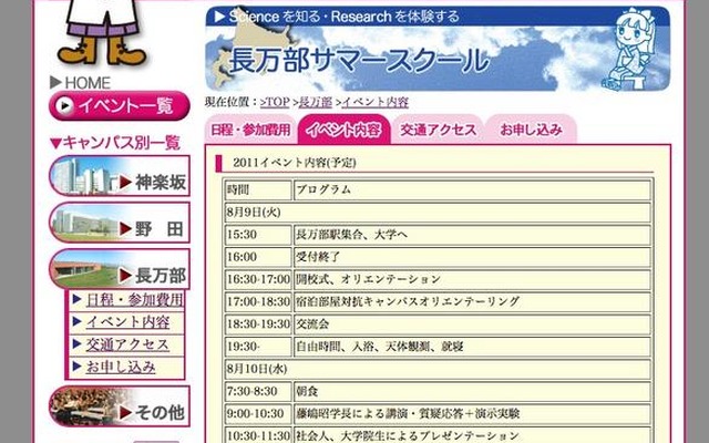 東京理大、高校生対象の長万部サマースクール 真夏のマドンナたち〜長万部サマースクール〜（女子高校生対象）