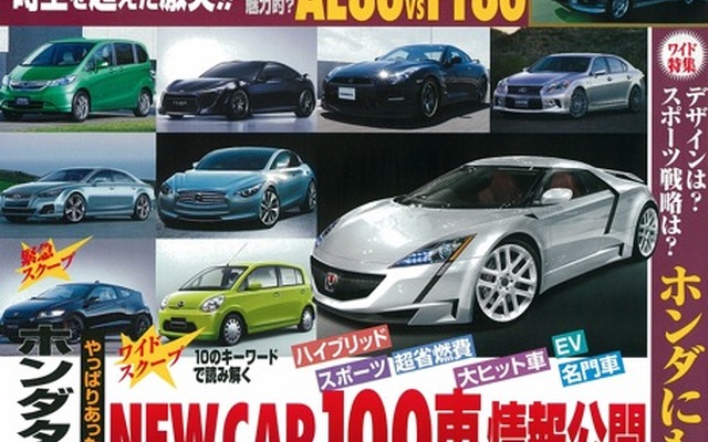 『ベストカー』7月26日号