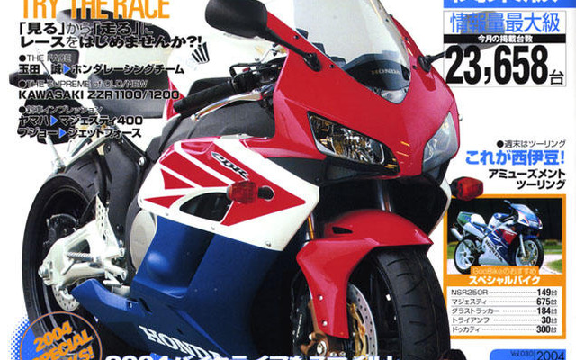 04年のバイクライフもこの一冊から!!