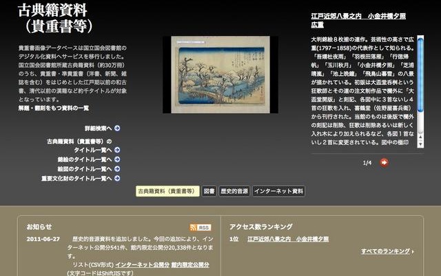 国立国会図書館のデジタル資料が100万点超え、歴史的音源も提供 国立国会図書館のデジタル化資料