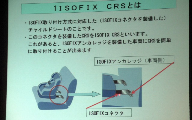 ISOFIXセミナー