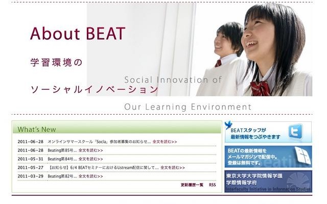 SNSを活用し「進路」を考える高2対象オンラインサマースクール ベネッセ先端教育技術学講座