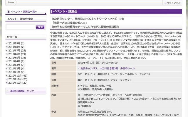 開発途上国の教育を考える「世界一大きな授業の教え方」7/10立大にて 世界一大きな授業の教え方