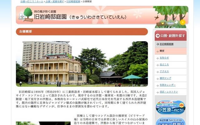 金唐紙ワークショップなど「旧岩崎邸庭園 子どもわくわく体験」7/30〜 旧岩崎邸庭園
