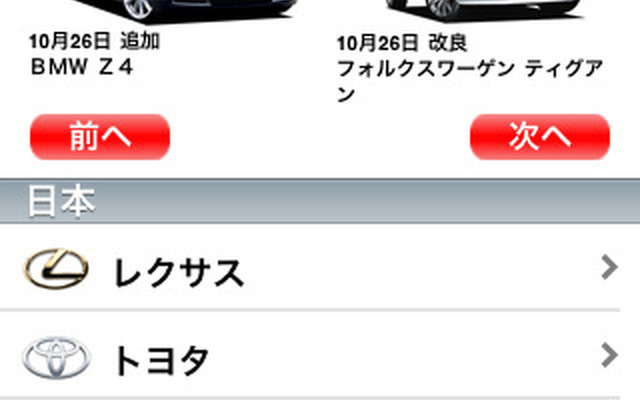 iPhone用アプリ「Gooクルマカタログ」