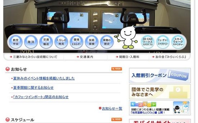 三菱みなとみらい技術館、「夏休みこども科学フェスティバル」7/16〜 三菱みなとみらい技術館