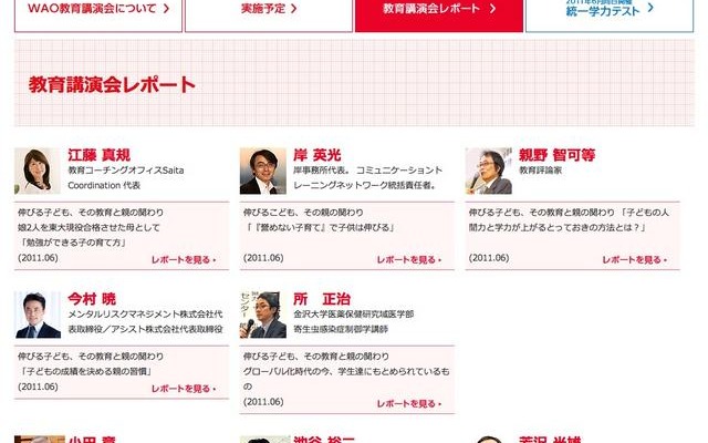 「伸びる子ども、その教育と親の関わり」講演レポート公開 教育講演会レポート
