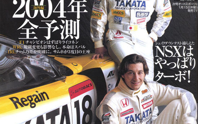 この一冊でモータースポーツの2004年が占える?