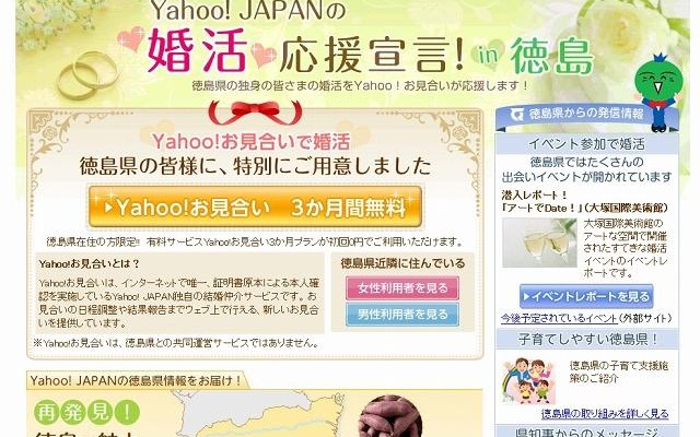 「婚活応援宣言 in 徳島」トップページ 「婚活応援宣言 in 徳島」トップページ