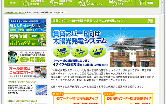 山善の太陽光発電システム・サイト「イエソラ」の賃貸アパート向けページ