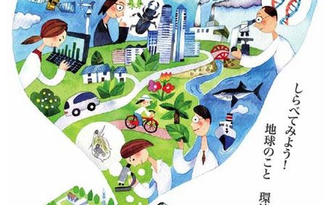 国立環境研究所、「夏の大公開〜しらべてみよう！ 地球のこと環境のこと」7/23 夏の大公開