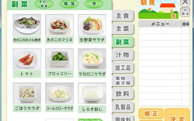 食育ソリューション 食育ソリューション