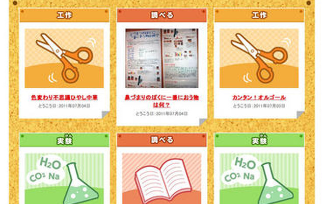 キッズ＠nifty「みんなの自由研究紹介広場」で投稿を募集 みんなの自由研究紹介広場