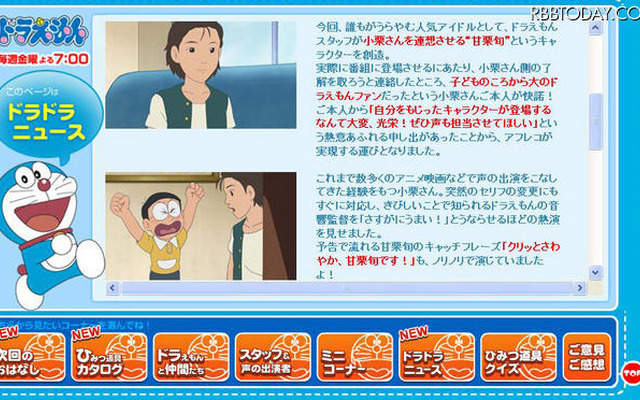 小栗旬がアイドル役でドラえもんに登場！「「クリッとさわやか、甘栗旬です」 アニメ「ドラえもん」オフィシャルホームページ