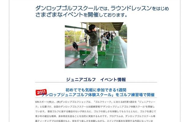 初めてでも気軽に参加できる1週間「ダンロップジュニアゴルフ体験スクール」 ダンロップジュニアゴルフ体験スクール