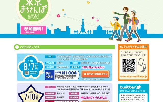 東京メトロの車両工場見学や公園散策「東京まちさんぽ」8/7 東京まちさんぽ