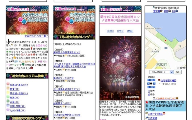 いつもNAVI花火大会特集