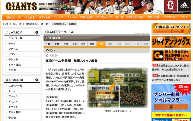 読売巨人軍の公式ウェブサイト