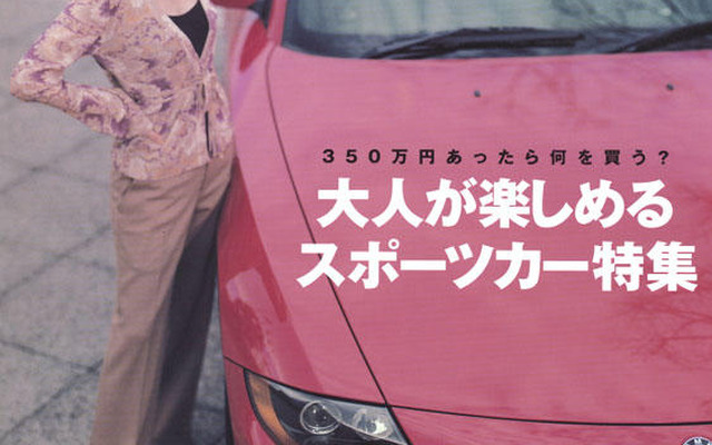 輸入中古車が旬だ!