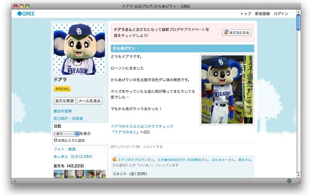 ドアラ公式ブログ