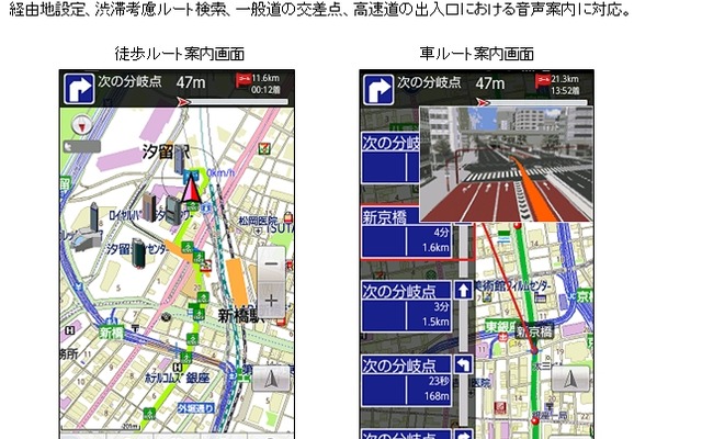auのAndroid向け「いつもNAVI」、機能を拡張し、月額315円で提供開始