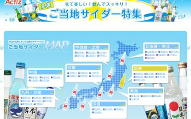 全国ご当地サイダー特集