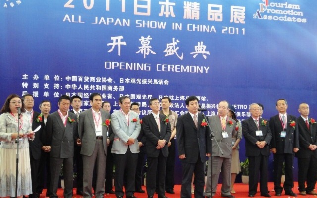 「ALL JAPAN SHOW IN CHINA2011」開会式