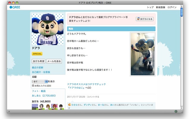ドアラ公式ブログ