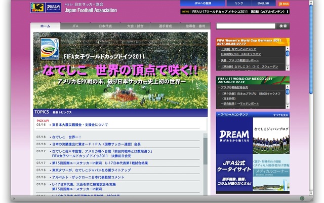 日本サッカー協会ウェブサイト
