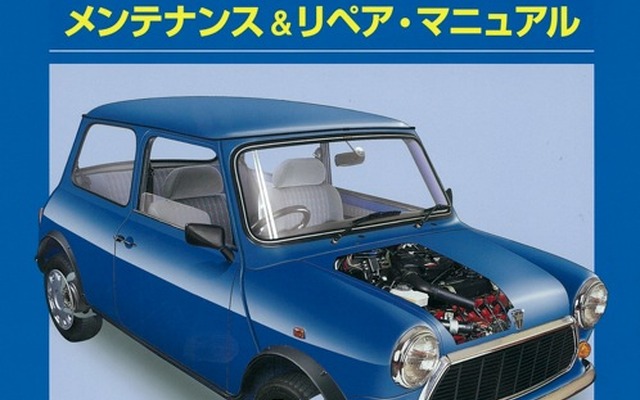 Mini メンテナンス＆リペア・マニュアル