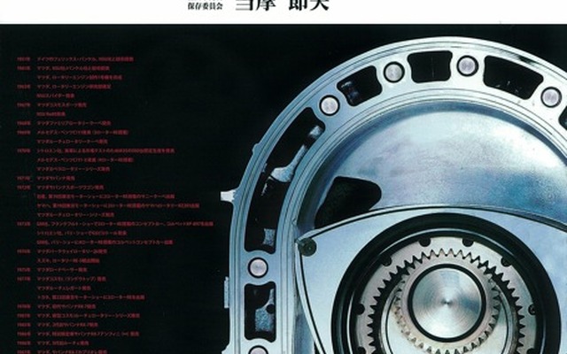 マツダがロータリーエンジンの研究を始めて50周年