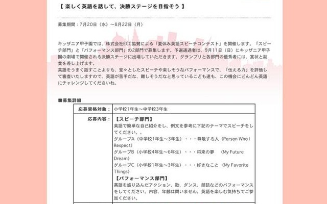 「夏休み英語スピーチコンテスト」開催決定！　