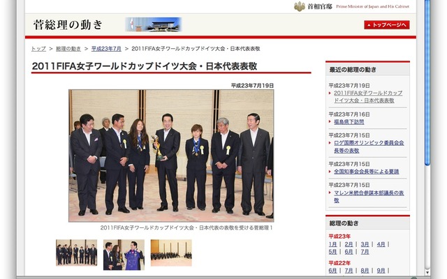 首相官邸公式サイト
