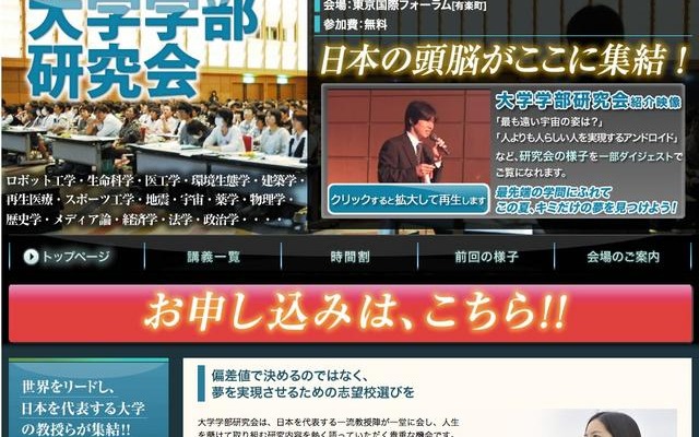 2011年大学学部研究会