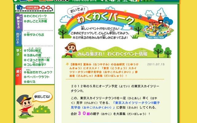 東京スカイツリータウン親子見学会