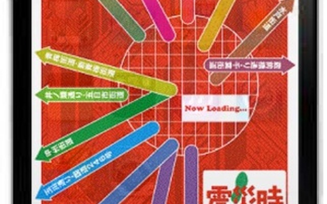 震災時帰宅支援マップ首都圏版