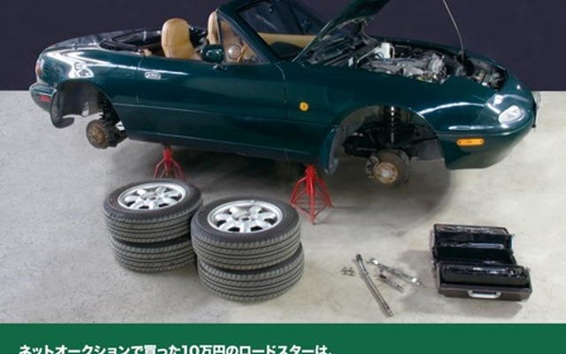 9.7万km10万円の ロードスター をリフレッシュ