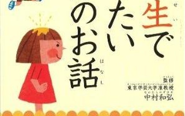 一年生で読みたい10分のお話