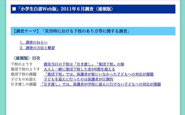 災害時における下校のあり方等に関する調査