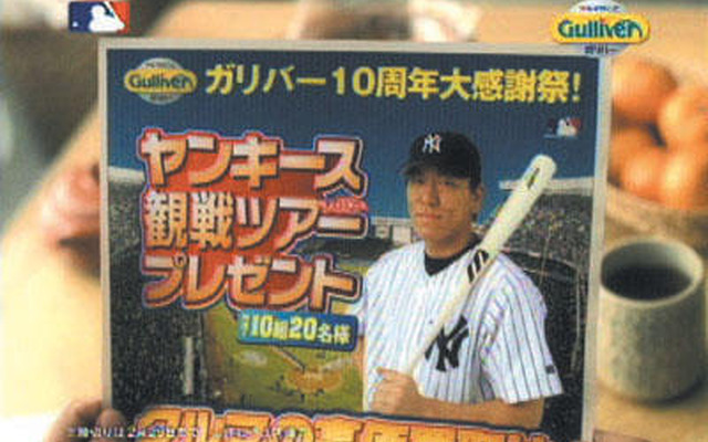 ガリバーは2004年もゴシラ松井と……新TV・CM始まる
